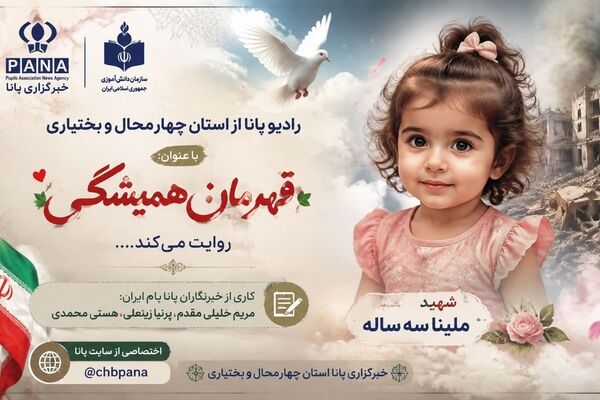 قهرمان همیشگی