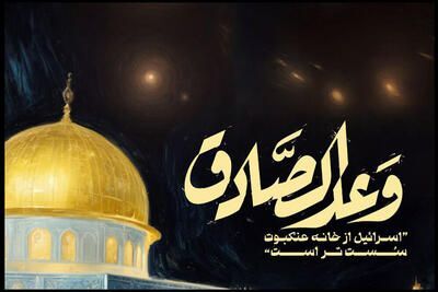 حمایت مجمع مربیان و اعضای پیشتاز هرمزگان از عملیات «وعده صادق»