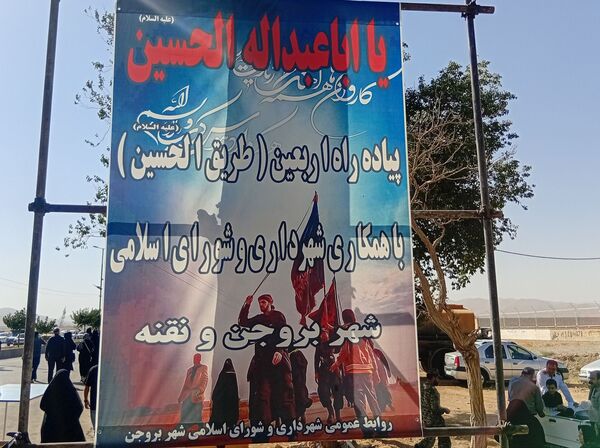 همایش جاماندگان اربعین حسینی در شهرستان بروجن