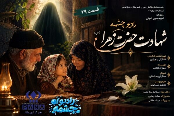فاطمه زهرا (س)، الگوی شجاعت برای نسل جدید