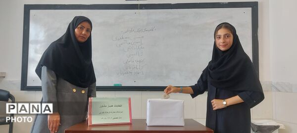 انتخابات همیار مشاور در مدارس شهرستان کاشمر