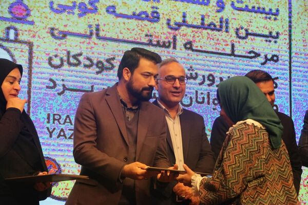 اختتامیه مرحله استانی بیست و ششمین جشنواره قصه‌گویی یزد 