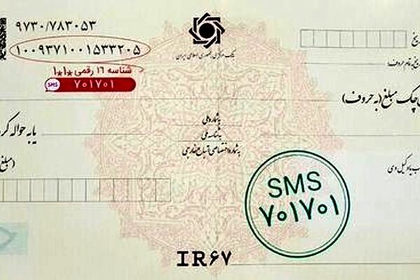 آغاز حذف چک‌های رمزدار از شبکه بانکی کشور به فروردین ۱۴۰۵ موکول شد