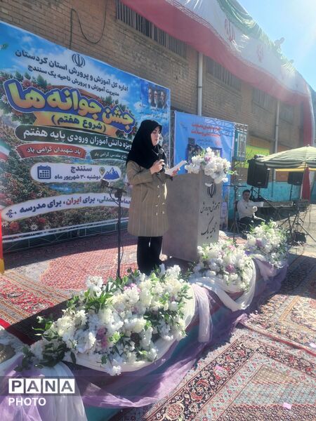 جشن «جوانه‌ها» در سنندج با حضور مشاور وزیر آموزش‌وپرورش