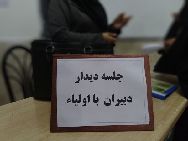  دیدار دبیران با اولیا در دبیرستان دخترانه فاطمیه 