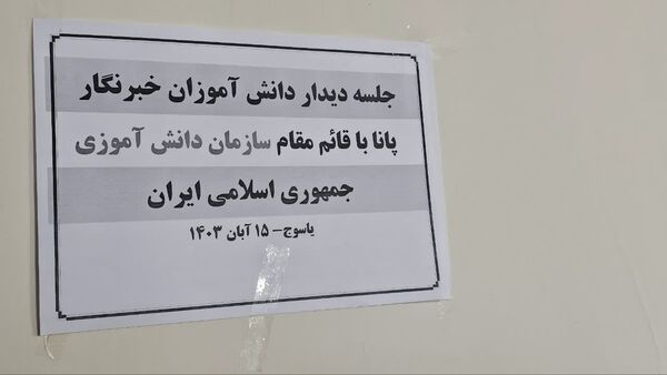 نشست قائم‌مقام سازمان دانش‌آموزی با دانش‌آموز خبرنگاران پانا کهگیلویه و بویراحمد
