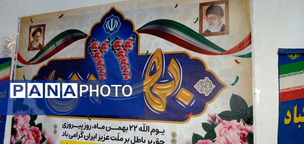 برگزاری جشن دهه فجر با برنامه‌های ورزشی و فرهنگی در دبستان شهید ابوالفضل