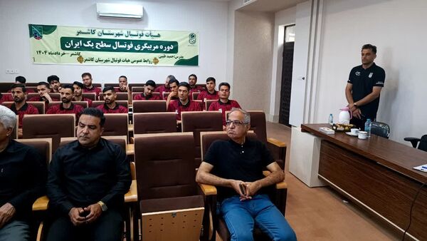 دوره مربیگری سطح یک فوتسال ایران در کاشمر