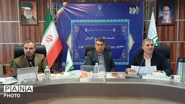 نشست تخصصی و راهبردی معاونان پرورشی مناطق ۱۹ گانه شهر تهران