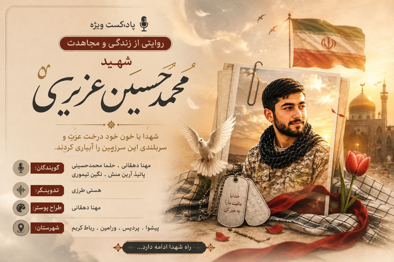 محمدحسین عزیزی؛ جوانه‌ای در باغ جاودانگی