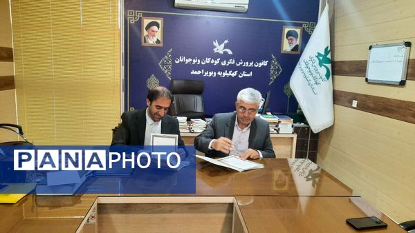 امضای تفاهم‌نامه همکاری کانون پرورش فکری و سازمان دانش‌آموزی کهگیلویه و بویراحمد