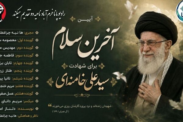 آیین آخرین سلام؛ بدرقه آقای شهید ایران