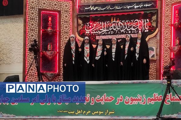  اجتماع عظیم زینبیون