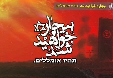 پادکست «بیچاره خواهید شد»