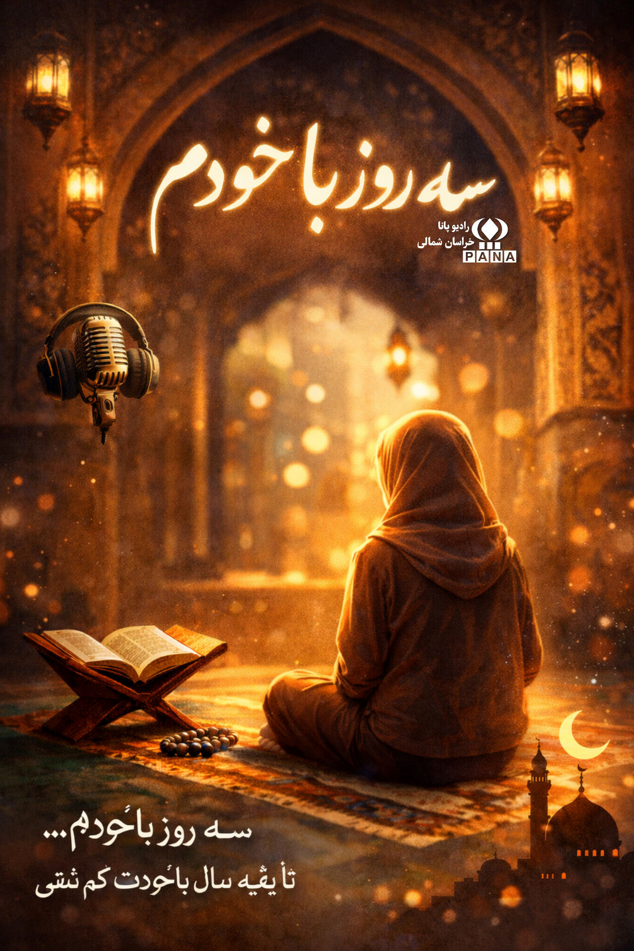 اعتکاف، مکثی برای بازگشت