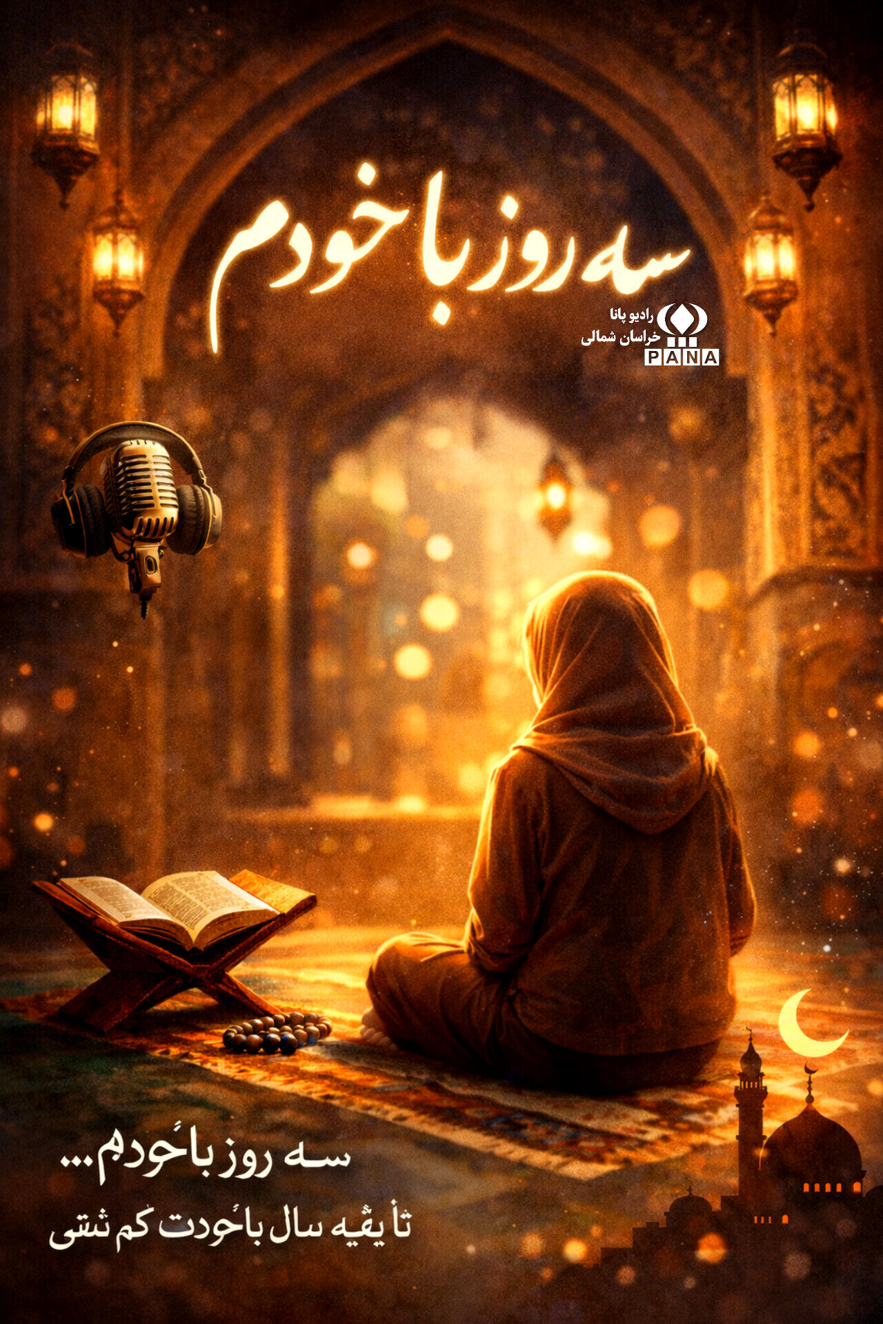 اعتکاف، مکثی برای بازگشت