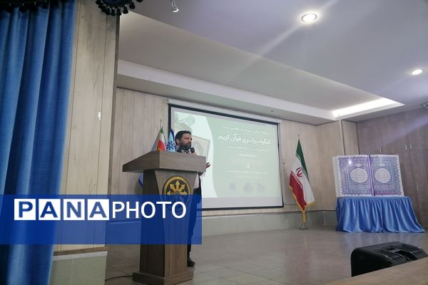 اختتامیه مرحله استانی بیست و نهمین دوره کنگره سراسری قرآن کریم ویژه مدارس استعدادهای درخشان استان خراسان رضوی