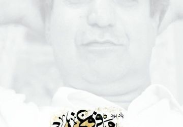 نمایشگاهی از آثار زنده‌یاد مجید فروغی در خانه هنرمندان ایران