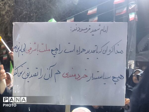 رزم پلاکاردها در شهرستا 