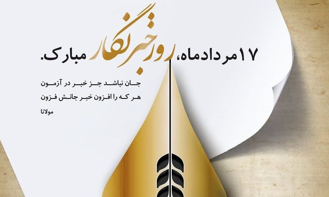 آن‌جا که سکوت سنگین است، خبرنگار روایت می‌کند