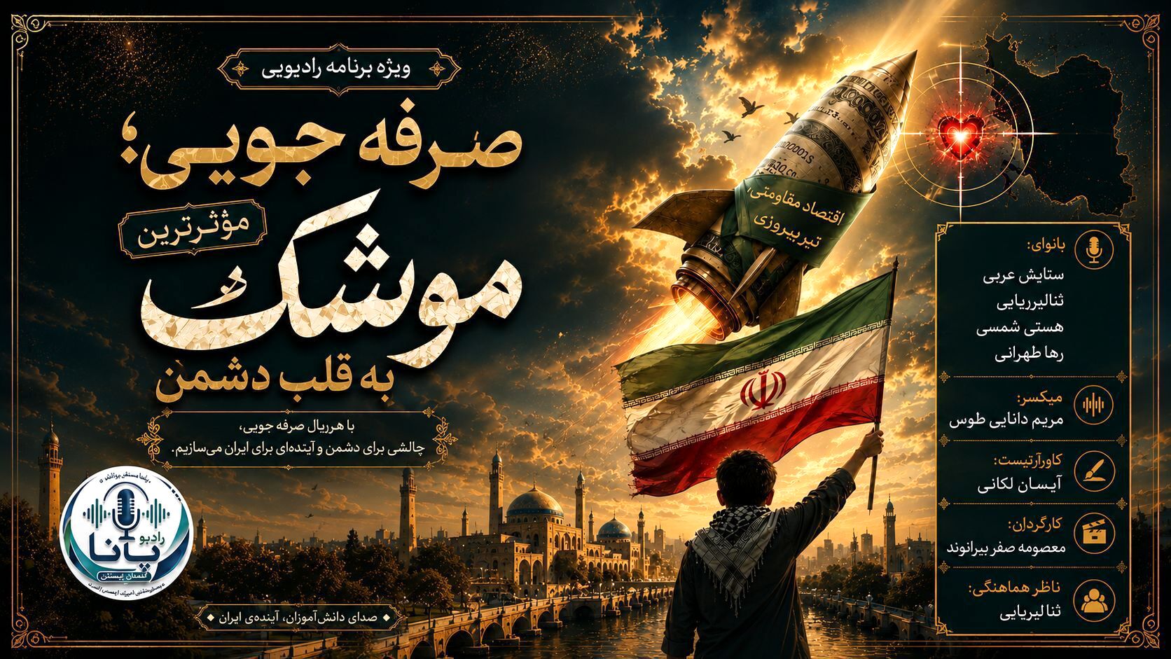 صرفه‌جویی، آینده‌ای پایدار را می‌سازد
