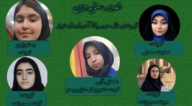 غدیر؛ سایه دین