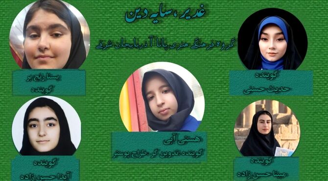 غدیر؛ سایه دین