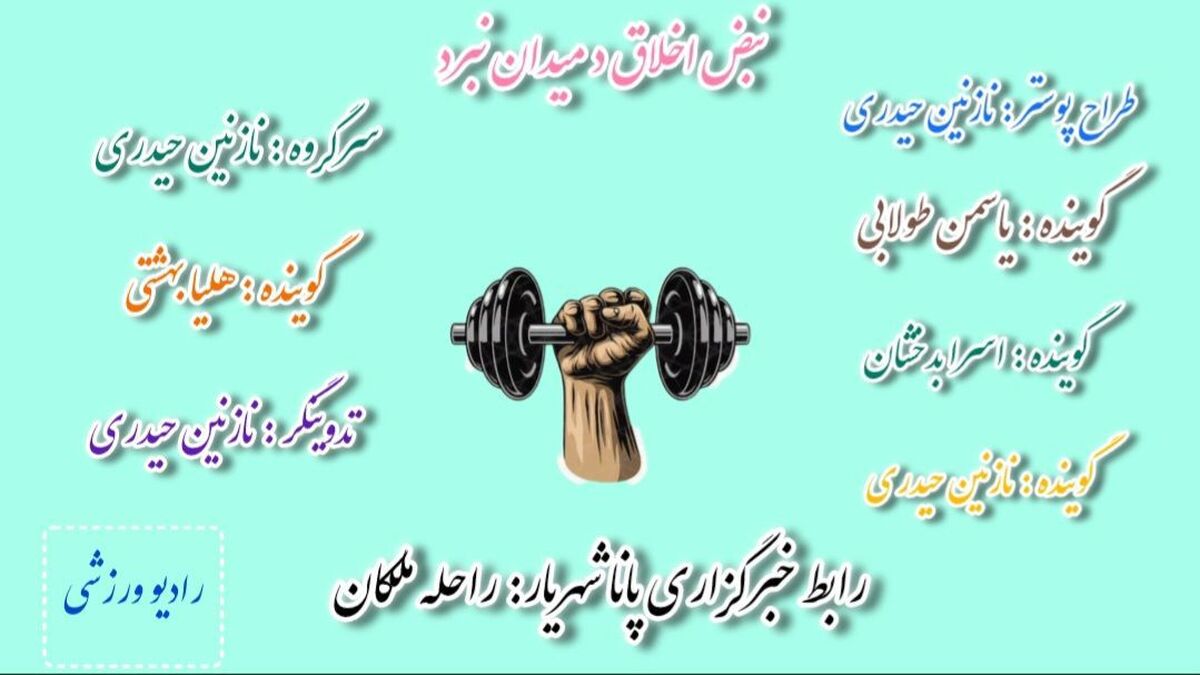 عبور از مدال تا مرز انسانیت
