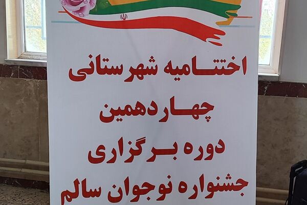 تقدیر از نفرات برتر جشنواره نوجوان سالم در شهرستان قروه