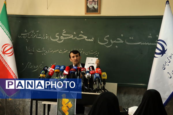 نشست خبری سخنگو وزارت آموزش و پرورش