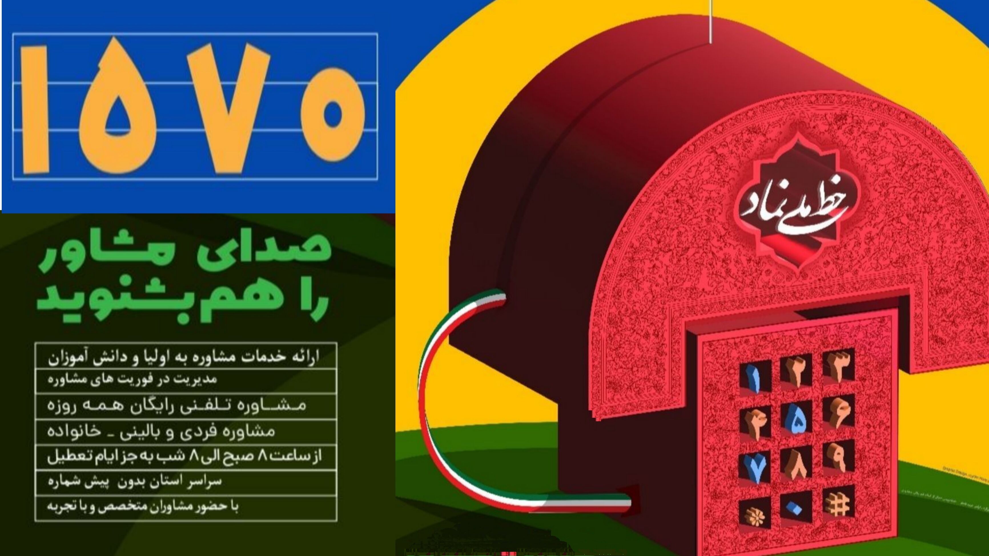 خط ملی نماد؛ آرامش در جامعه 