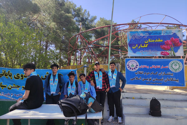 اردوی پسران پیشتاز متوسطه ناحیه 4 شیراز