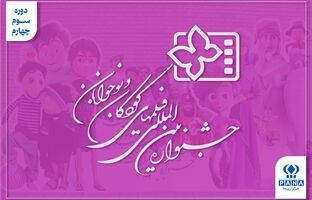 روزی که پروانه‌ها به جشنواره کودک رسیدند