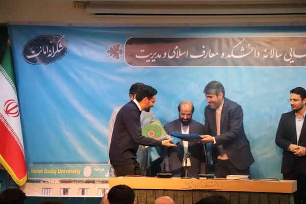 گردهمایی سالانه دانشکده معارف اسلامی و مدیریت دانشگاه امام صادق (ع)