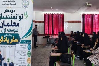 گامی به سوی تحول در کلاس‌های درس