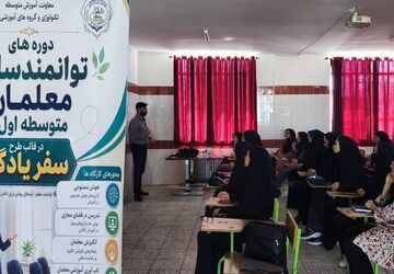 گامی به سوی تحول در کلاس‌های درس