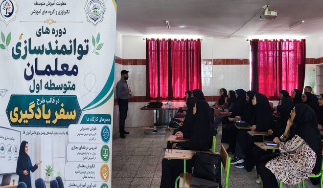 گامی به سوی تحول در کلاس‌های درس