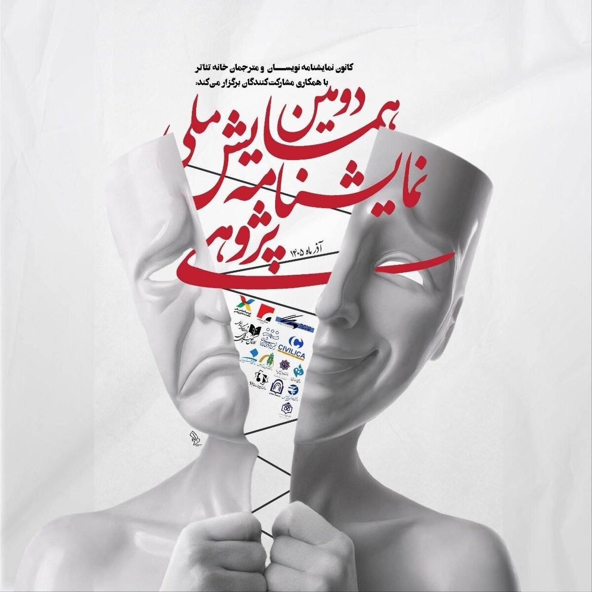 معرفی چکیده های برگزیده دومین همایش ملی نمایشنامه پژوهی 