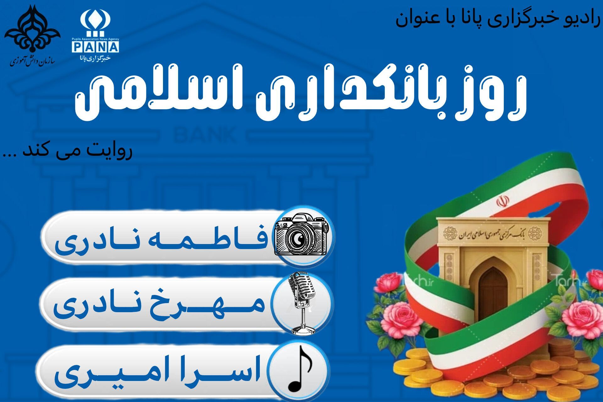  «روز بانکداری اسلامی»