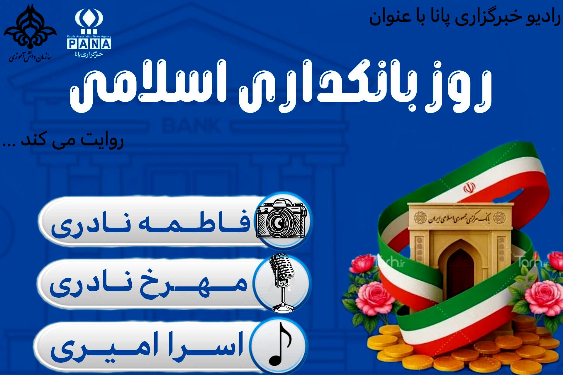  «روز بانکداری اسلامی»