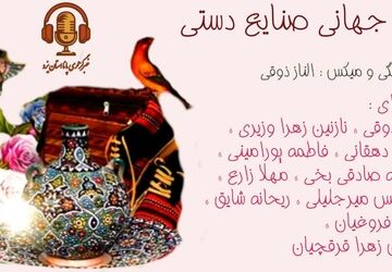  روز جهانی صنایع دستی