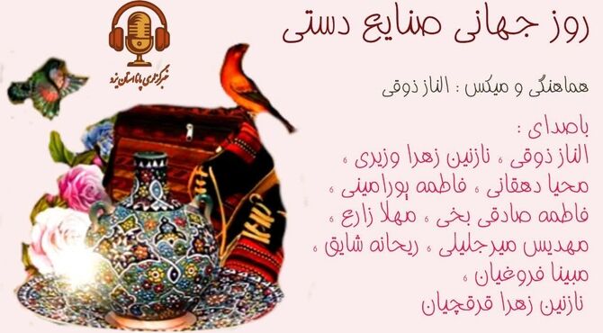  روز جهانی صنایع دستی