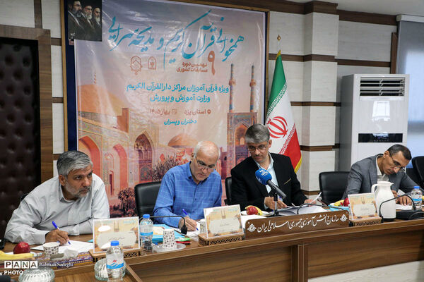 مرحله نهایی نهمین دوره مسابقات همخوانی و مدیحه سرای قرآن آموزان مراکز دارالقرآن الکریم سراسر کشور