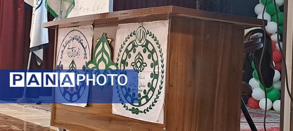 دومین همایش آموزش مقدماتی خبرنگاران پانا ویژه مقطع متوسطه اول و دوم 