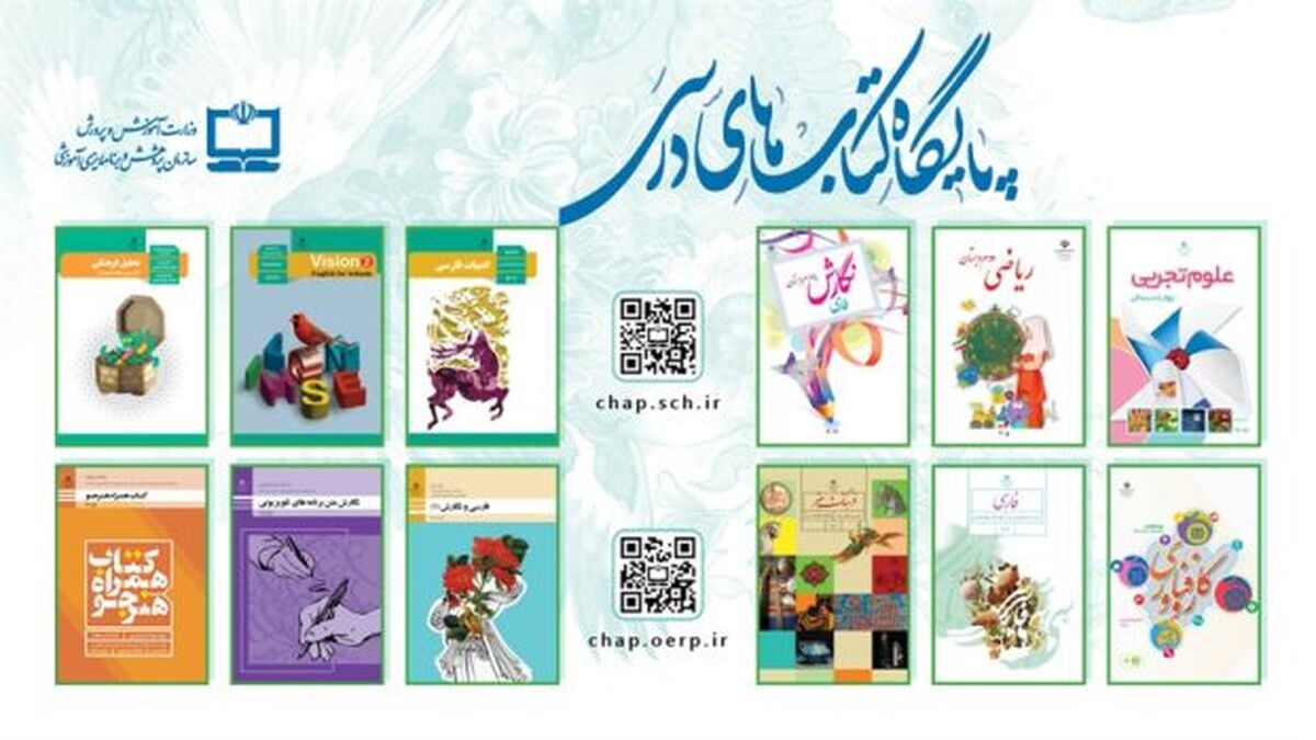 فایل کتاب‌های درسی سال تحصیلی ۱۴۰۵–۱۴۰۴ منتشر شد