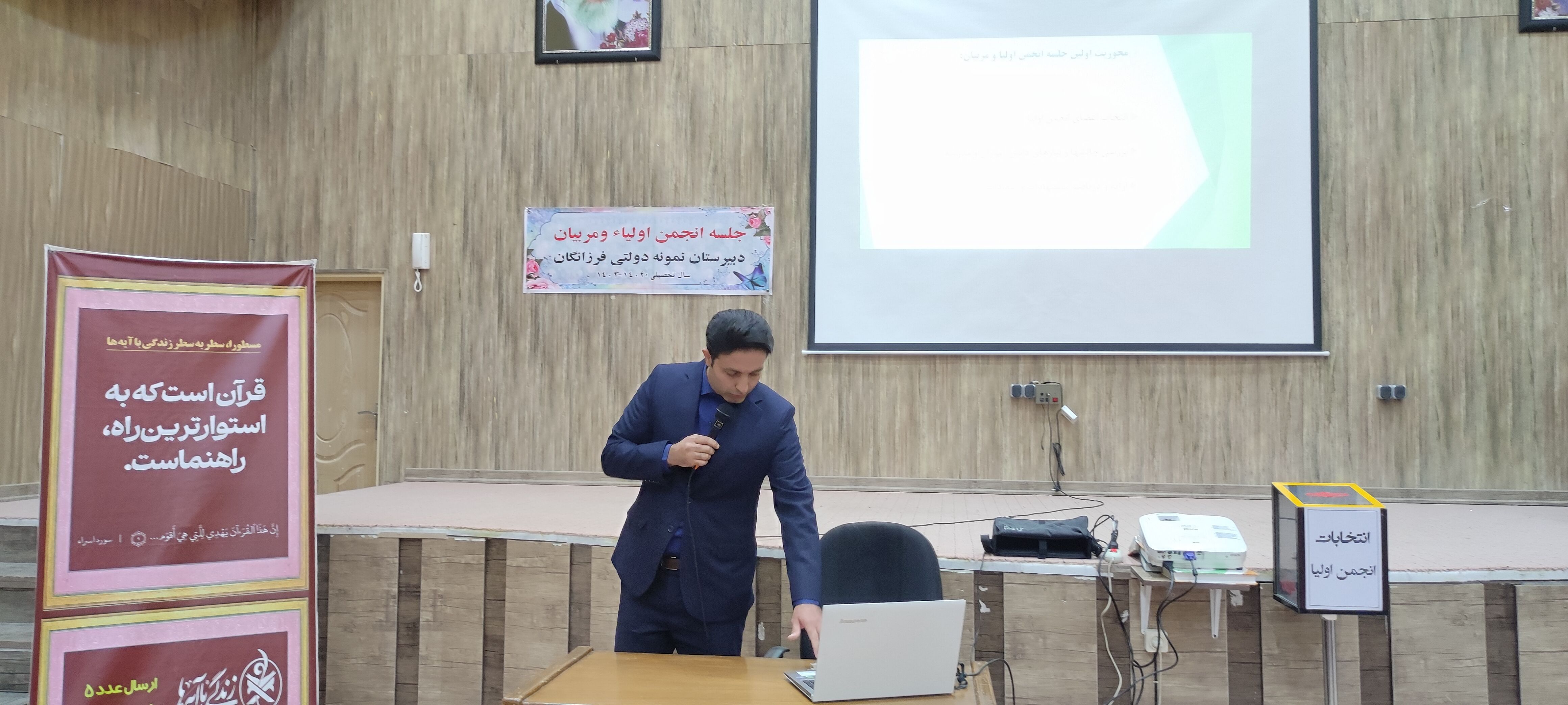 برگزاری جلسه انجمن اولیاء و مربیان دبیرستان نمونه دولتی فرزانگان شیروان