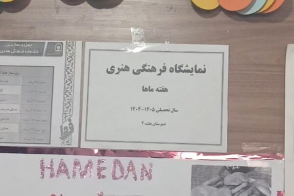 نمایشگاه هنری «هفته ماها» روایت تصویر از پیوندهای نادیدنی