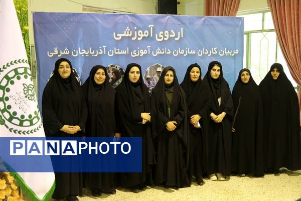 اردوی مربیان کاردان سازمان دانش‌آموزی جوار 5 آذربایجان شرقی