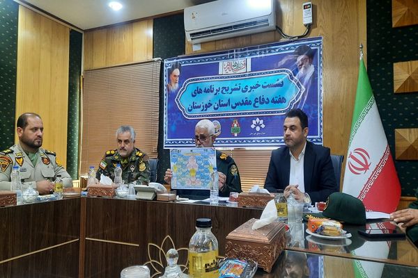 نشست خبری برنامه‌های هفته دفاع مقدس در خوزستان