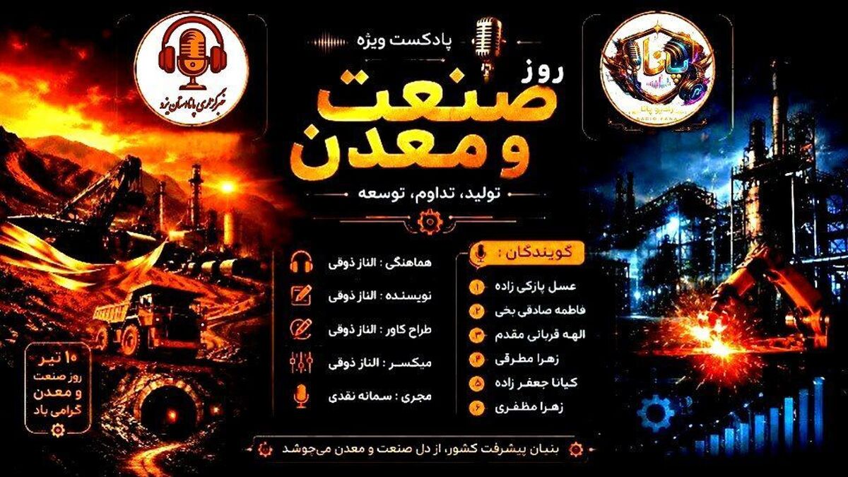   از دل معدن تا قلب صنعت؛ روایت چرخ‌هایی که ایران را می‌گردانند